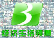 包头经济频道直播